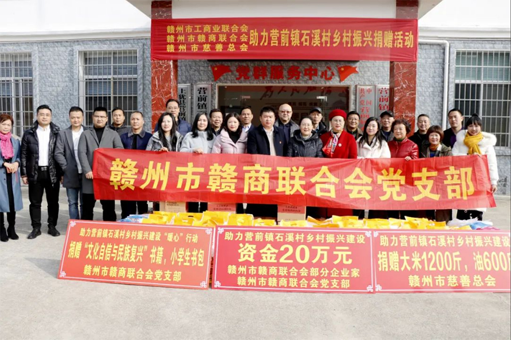贛州市贛商聯(lián)合會(huì)黨支部訊：12月31日，在市工商聯(lián)的組織下，贛州市贛商聯(lián)合會(huì)黨支部聯(lián)合市慈善總會(huì)及部分企業(yè)家助力鄉(xiāng)村振興