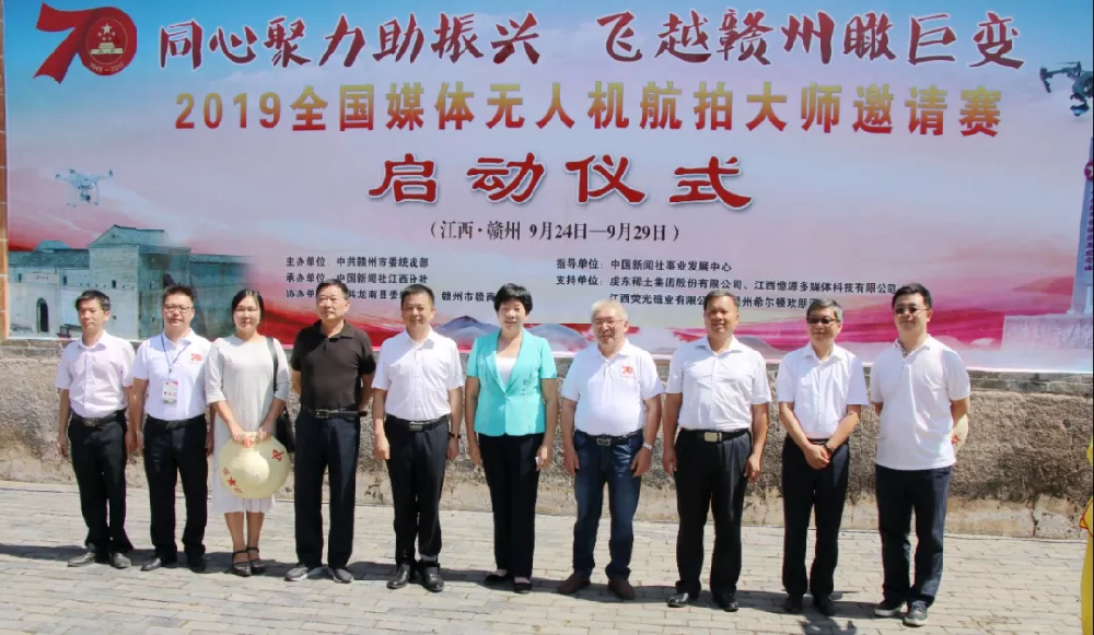 憶源科技特別贊助！2019全國媒體無人機航拍大師邀請賽啟動儀式成功召開