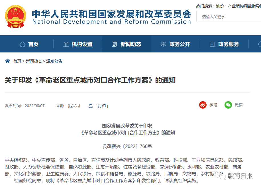 國務(wù)院批準(zhǔn)！贛州、吉安分別與深圳、東莞對口合作！