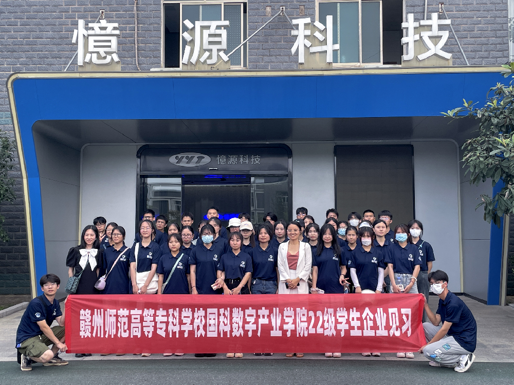 贛州師專師生到憶源科技開(kāi)展企業(yè)見(jiàn)習(xí)活動(dòng)