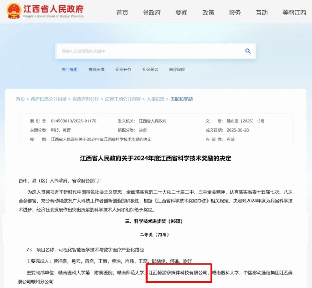喜訊！憶源科技榮獲江西省科技進步二等獎